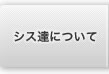 システムトレードの達人について